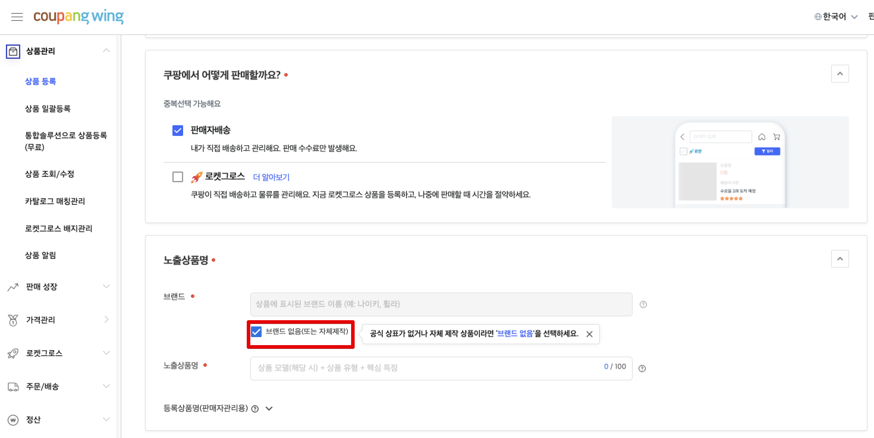 쿠팡 윙 초기설정.png