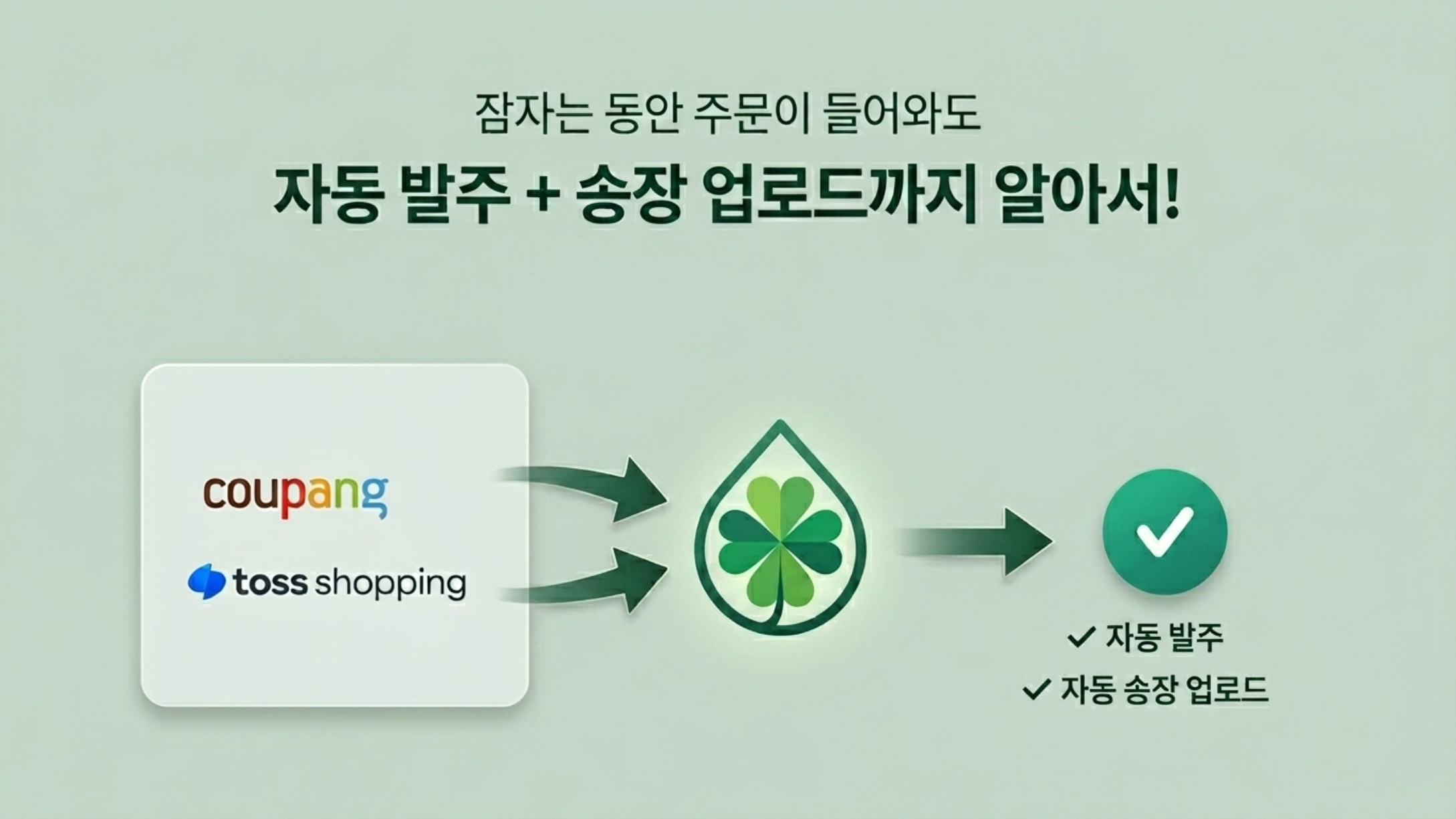 행운프레시 과일 위탁판매 농산물 자동발주 시스템