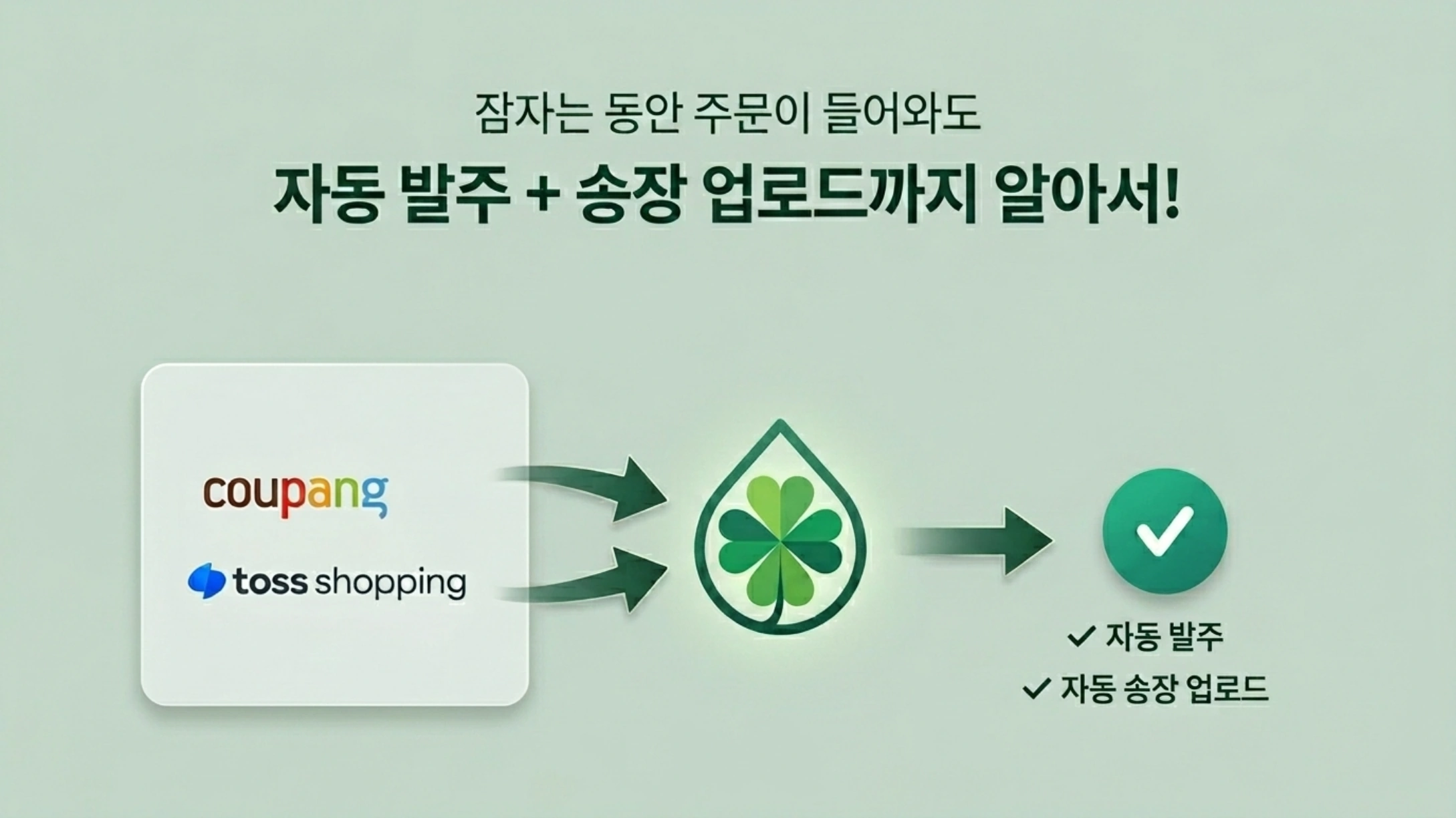 행운프레시 과일 위탁판매 농산물 자동발주 시스템