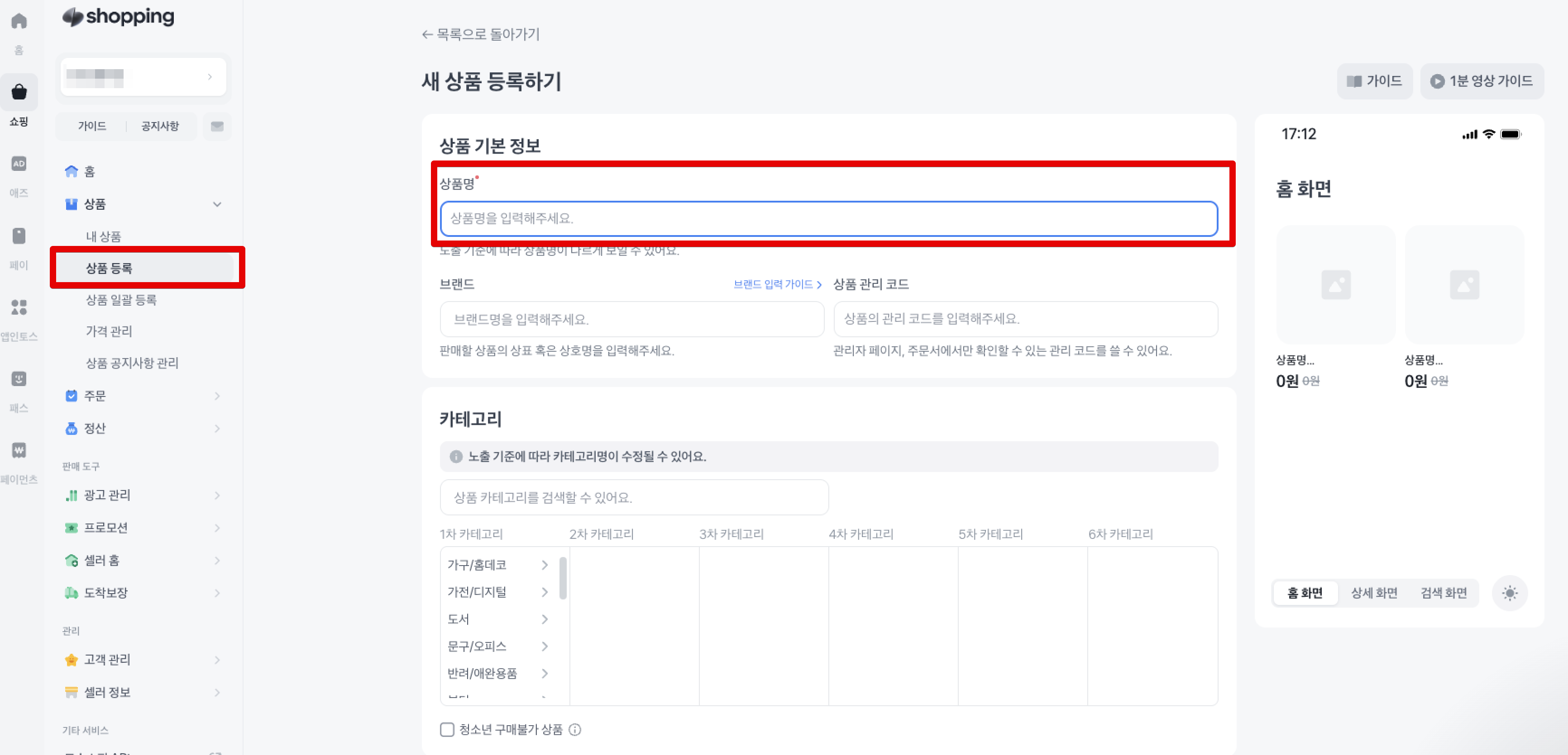 상품 등록 | 토스쇼핑 파트너스