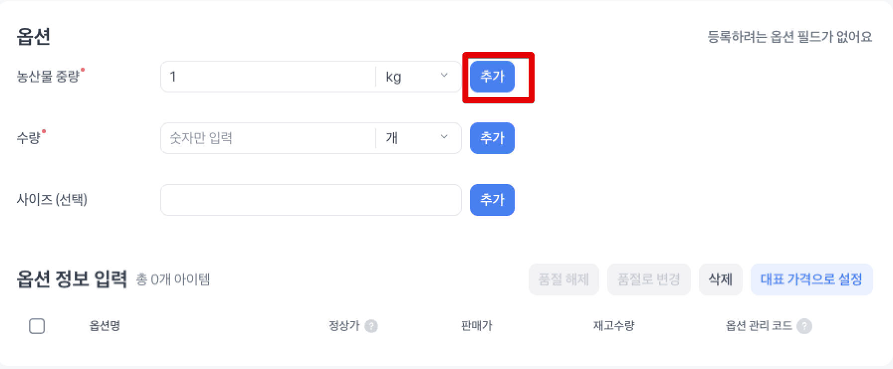 상품 등록 옵션