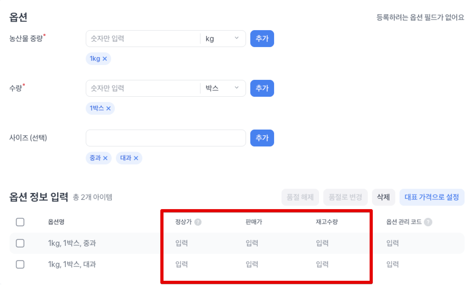 상품 등록 옵션 2