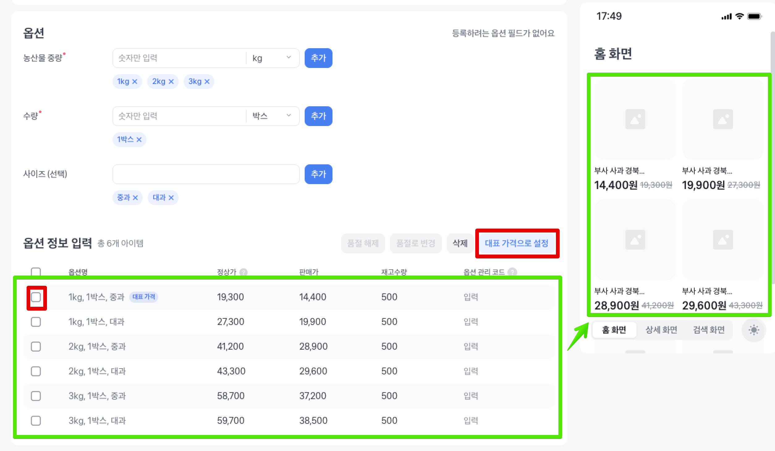 상품 등록 옵션 3