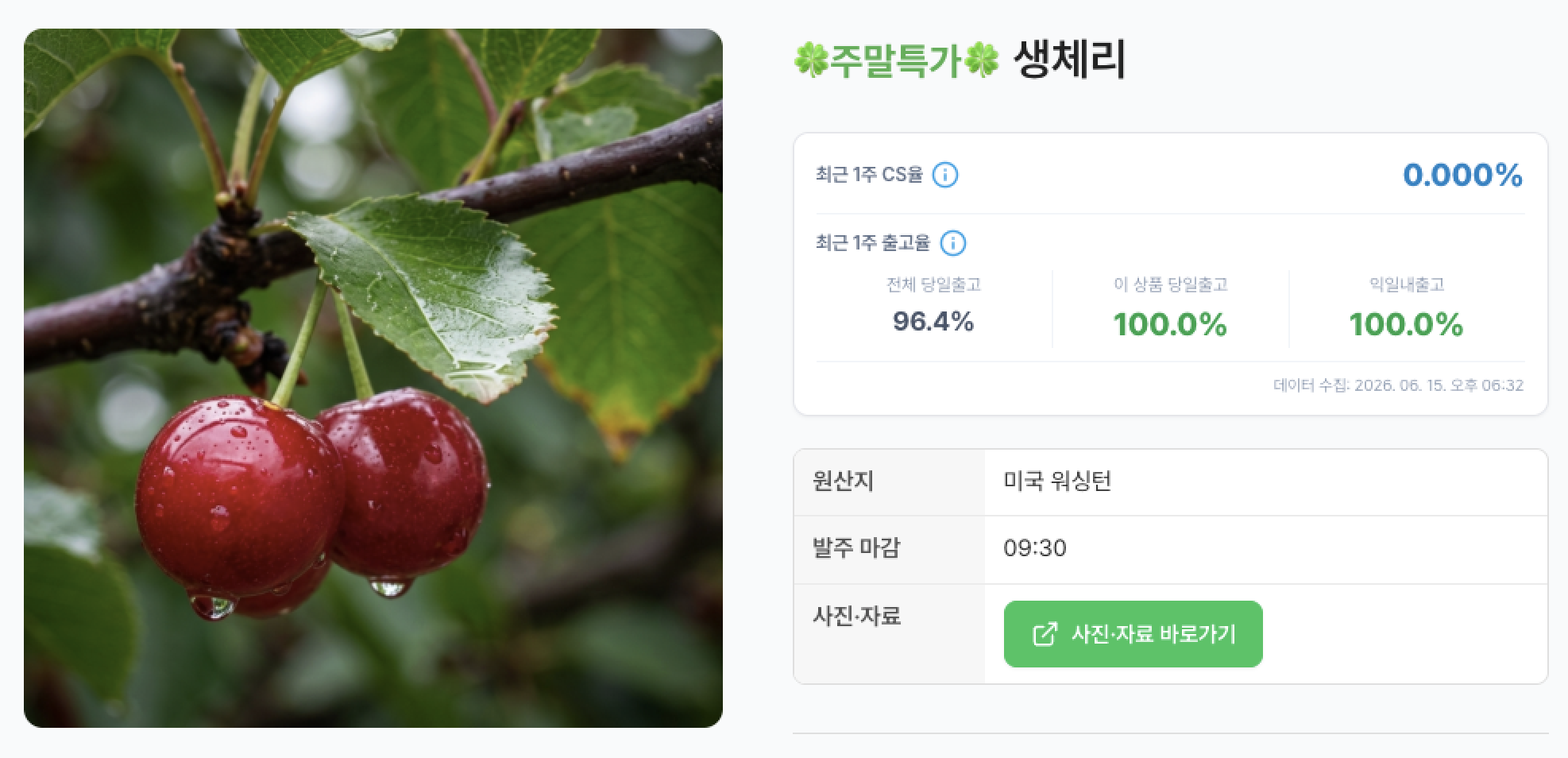 생체리 | 행운프레시