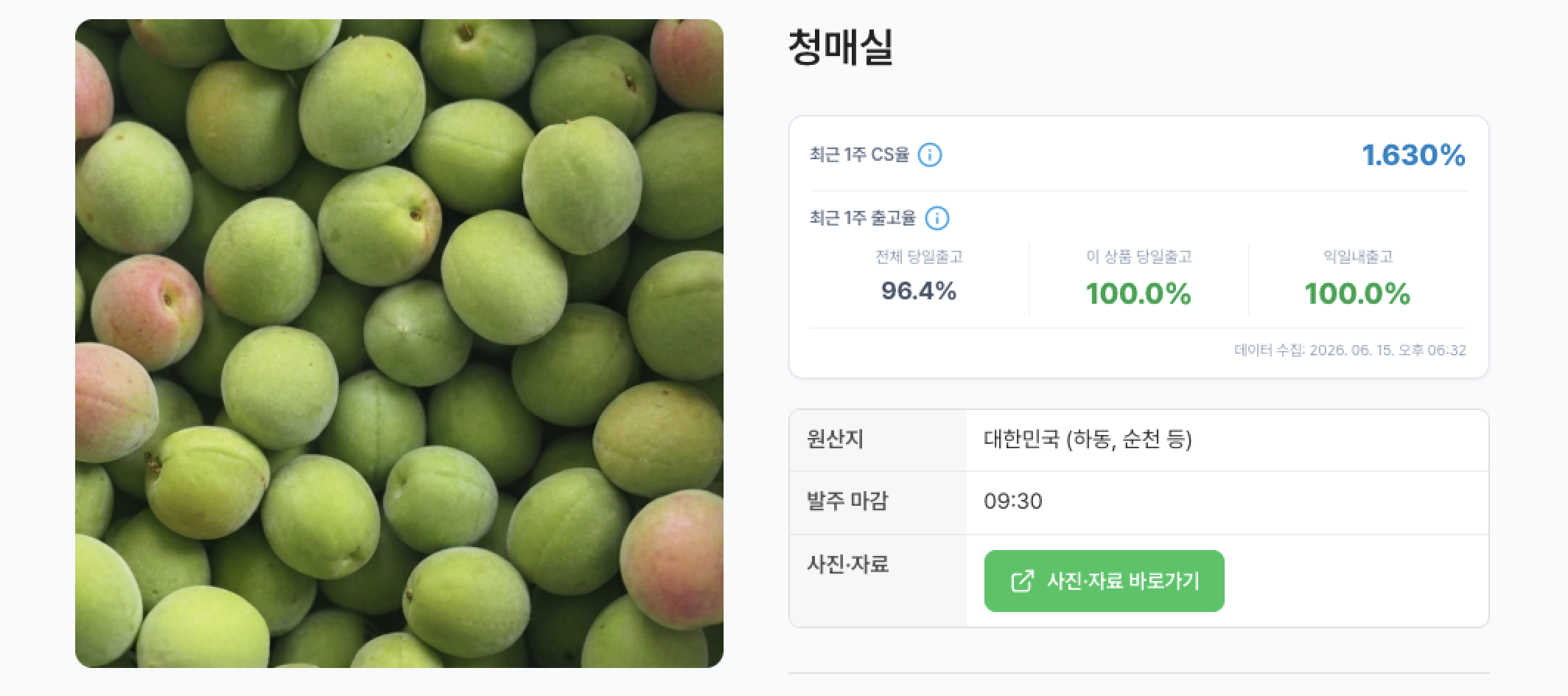 청매실