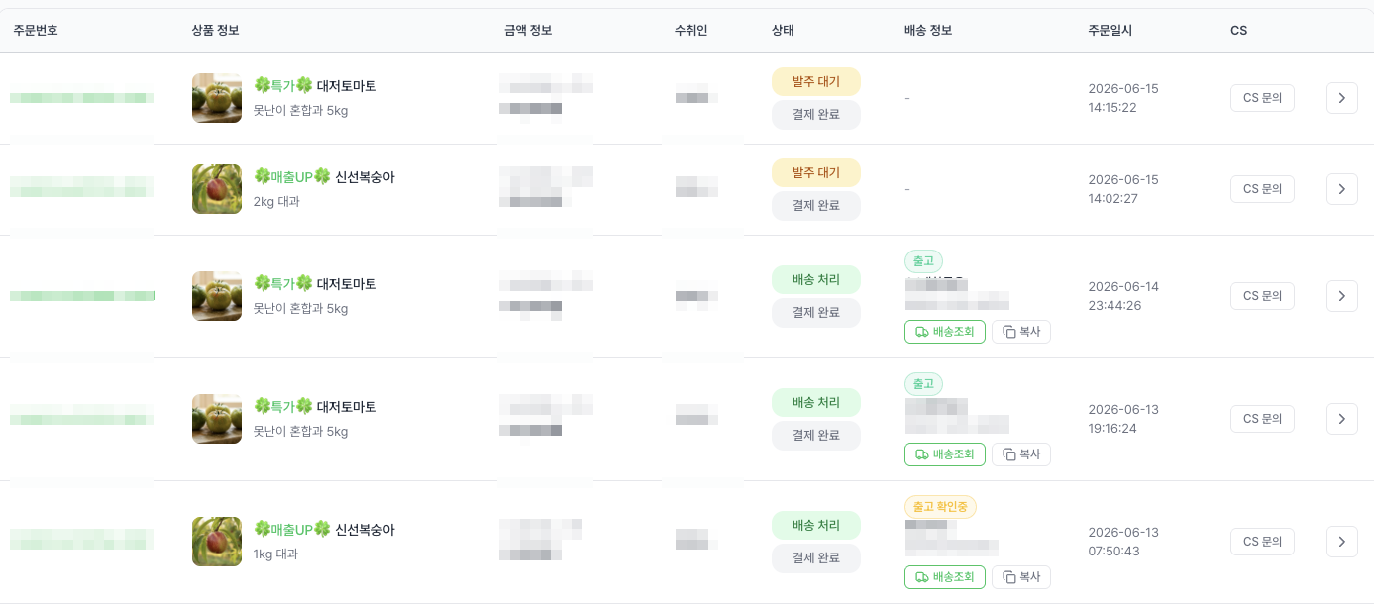 셀러 주문 현황판